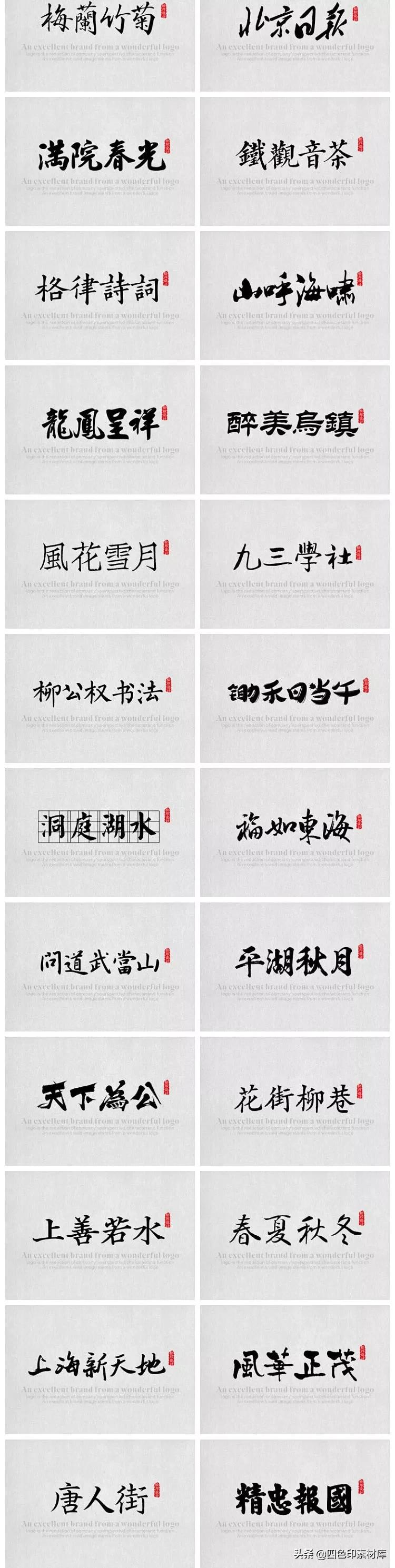 毛笔中文字体（85个中国风古风毛笔书法字体简介）-5