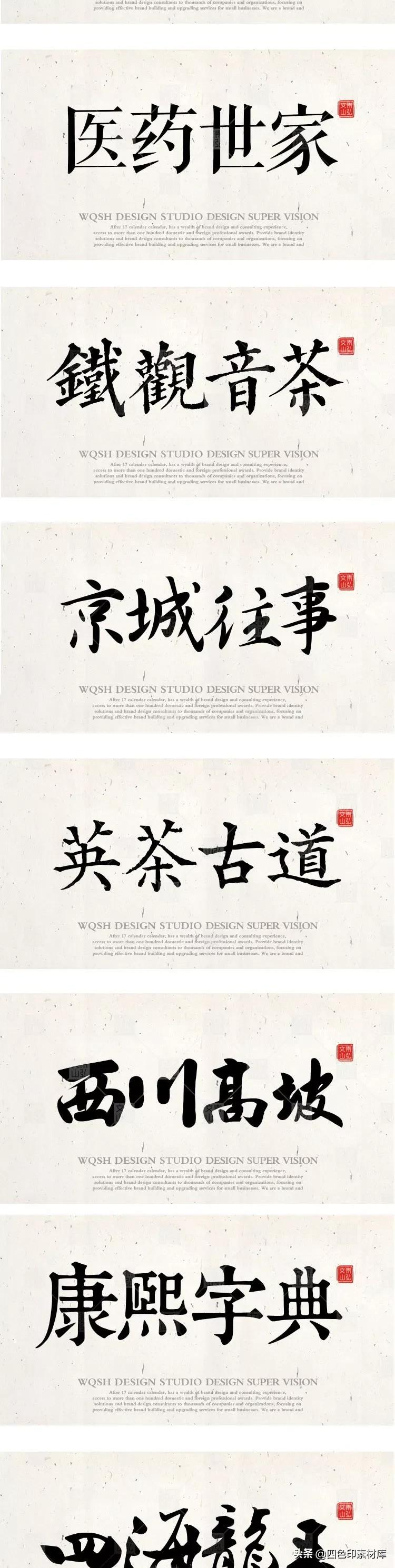 毛笔中文字体（85个中国风古风毛笔书法字体简介）-2
