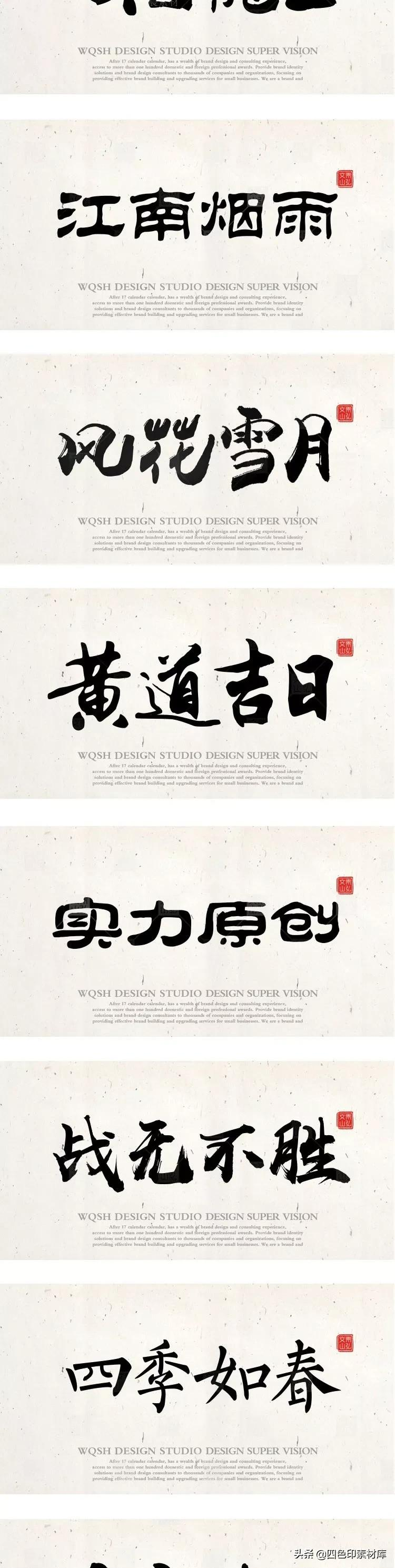 毛笔中文字体（85个中国风古风毛笔书法字体简介）-3
