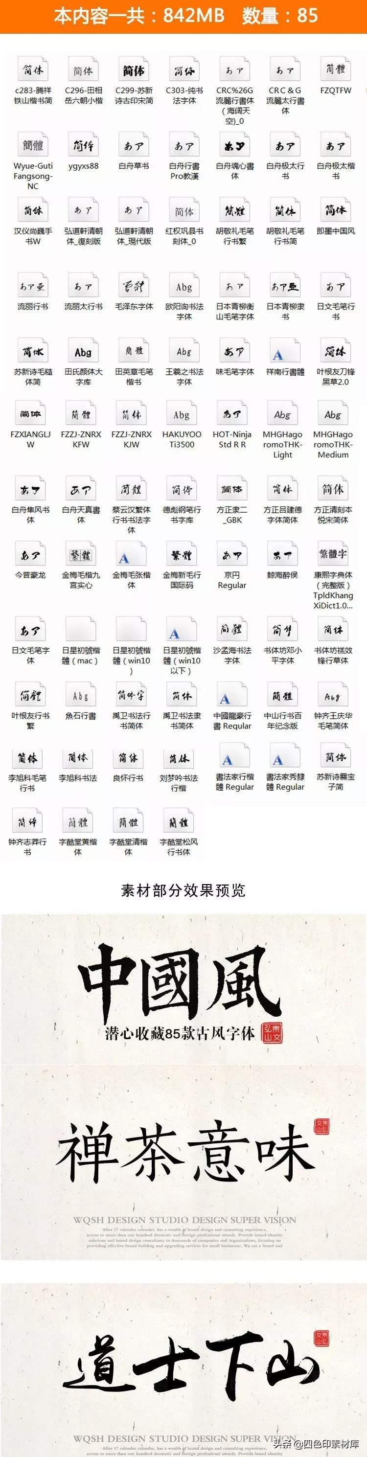 毛笔中文字体（85个中国风古风毛笔书法字体简介）-1
