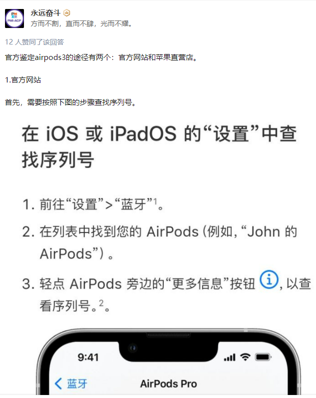 苹果耳机鉴别真伪（教大家一招最快鉴别真假苹果Airpods3耳机）-2