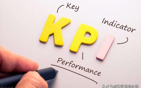 网络用语说的kpi是什么（盘点KPI考核的那些事）